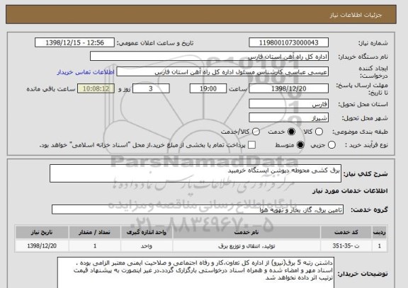 استعلام برق کشی محوطه دپوشن ایستگاه خرمبید