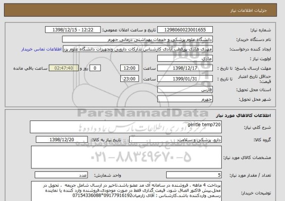 استعلام gentle temp720