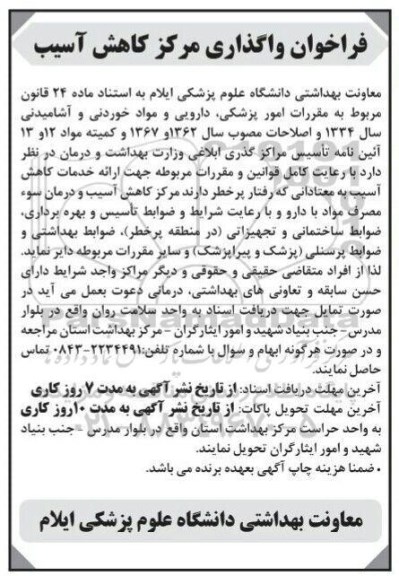 فراخوان , فراخوان واگذاری مرکز کاهش آسیب