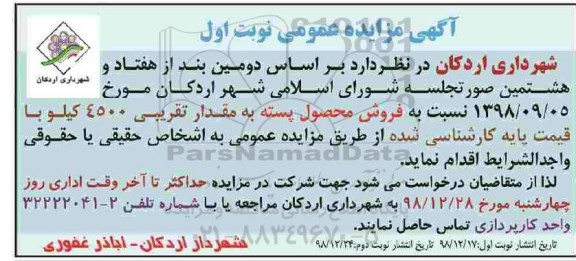 مزایده , مزایده فروش محصول پسته 