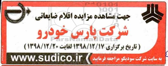 مزایده ، مزایده اقلام ضایعاتی
