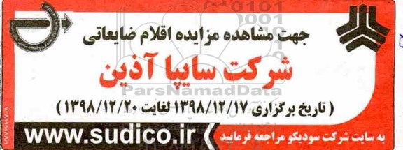 مزایده ، مزایده اقلام ضایعاتی