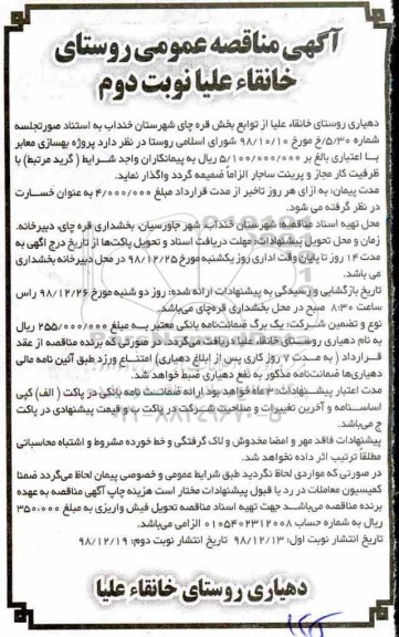 مناقصه عمومی,  مناقصه پروژه بهسازی معابر  نوبت دوم 
