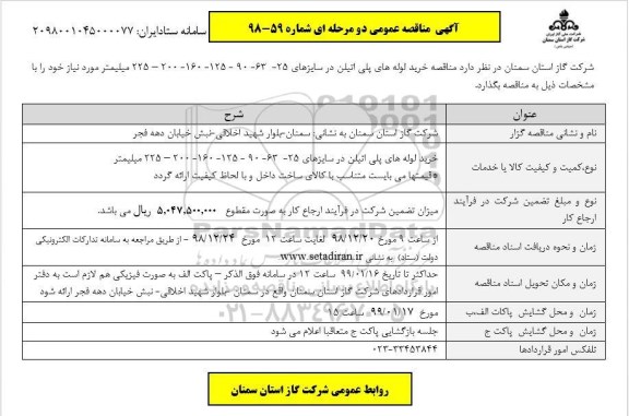 مناقصه خرید لوله های پلی اتیلن