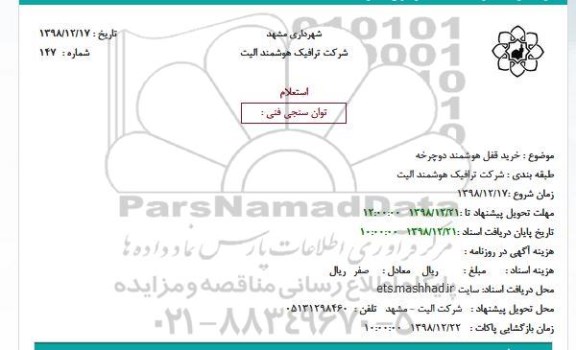 استعلام خرید قفل هوشمند دوچرخه