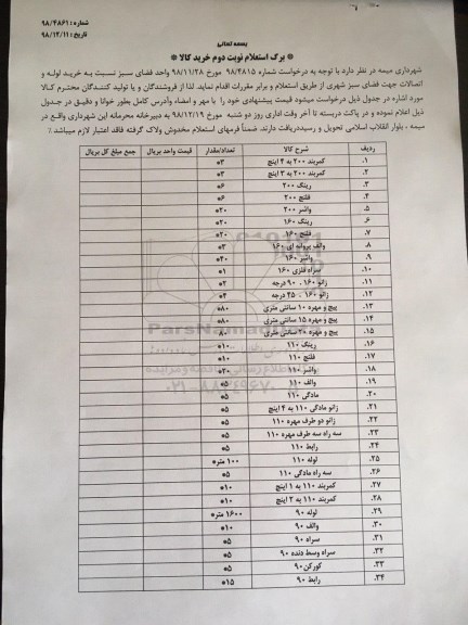 استعلام،استعلام  خرید لوله و اتصالات نوبت دوم 