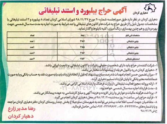 حراج بیلبورد و استند تبلیغاتی