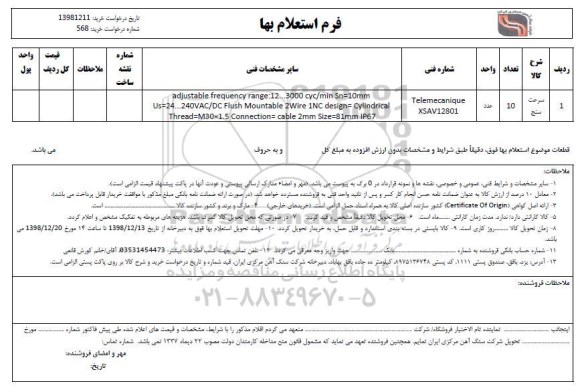 استعلام, استعلام سرعت سنج