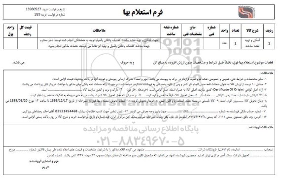 استعلام, استعلام اسکن و تهیه نقشه ساخت 