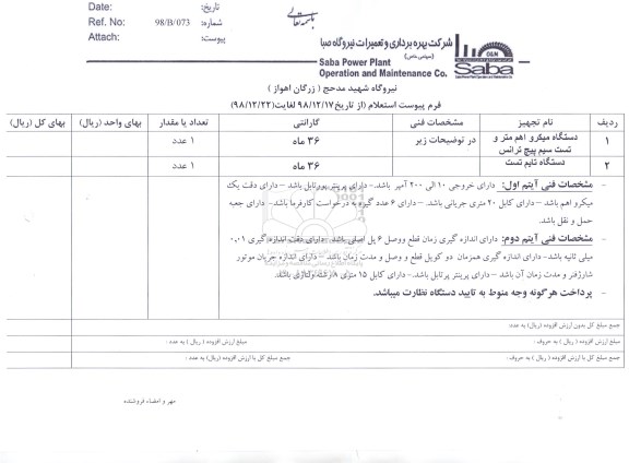 استعلام، استعلام دستگاه میکرو اهم متر و تست سیم پیچ ترانس