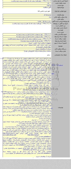 تامین مالی داخلی، تامین کالا و عملیات اجرائی لوله گذاری و احداث آدم روهای خط انتقال فاضلاب کمربندی ج