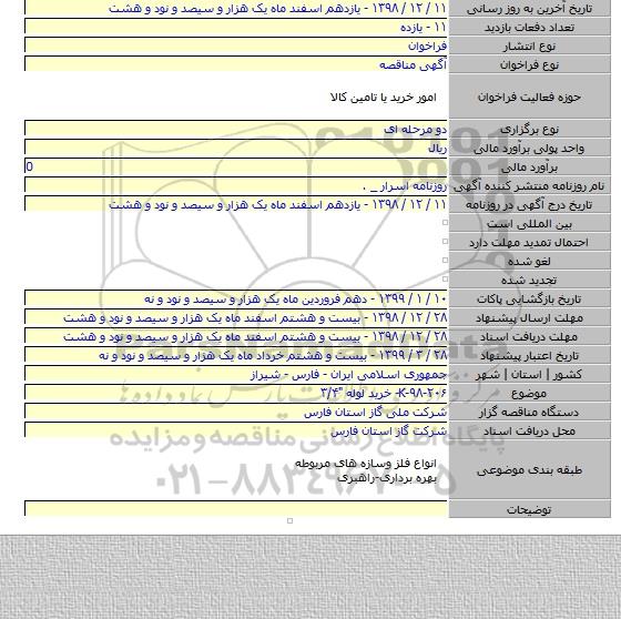 K-۹۸-۲۰۶- خرید لوله 