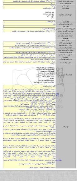 ارزیابی کیفی مناقصه انجام فاز دوم بهسازی معابر منطقه آزاد تجاری-صنعتی چابهار