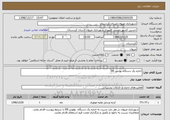 استعلام اجاره یک دستگاه بولدوزر D8