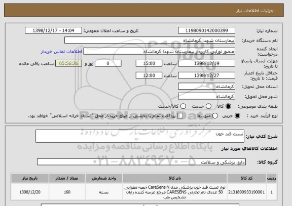 استعلام تست قند خون