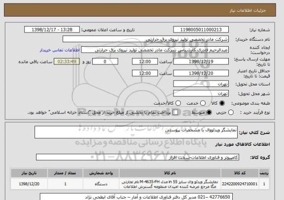 استعلام نمایشگر ویدئووال با مشخصات پیوستی