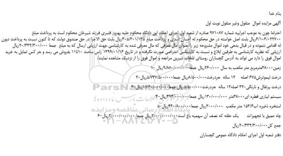مزایده، مزایده فروش زمین38000مترمربع متر مکعب و...