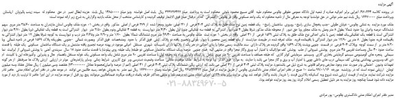 مزایده، مزایده فروش یک واحد مسکونی