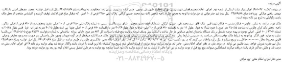 مزایده، مزایده فروش  پلاک ثبتی 3350 فرعی از 10 اصلی 