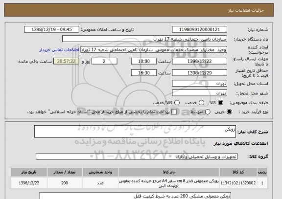 استعلام زونکن 