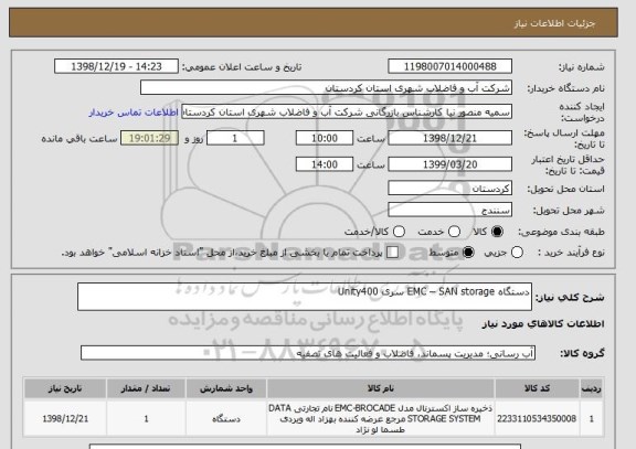 استعلام دستگاه EMC – SAN storage سری Unity400
