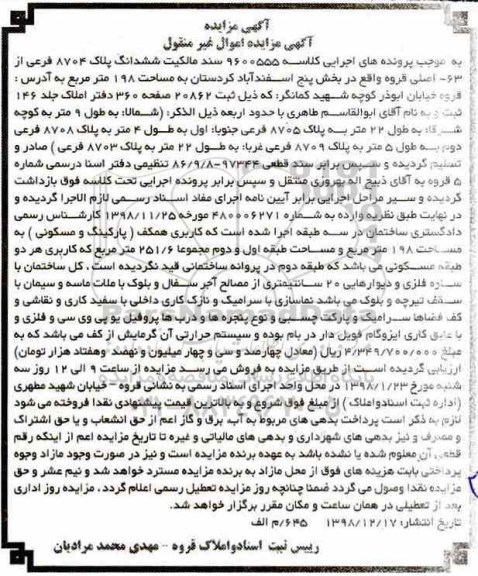 مزایده ،مزایده ششدانگ پلاک 8704 فرعی از 63 اصلی