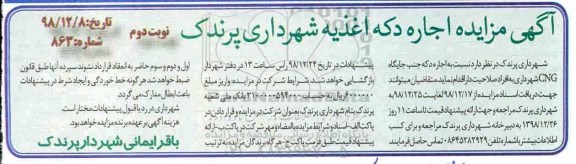 مزایده اجاره جایگاه CNG - نوبت دوم