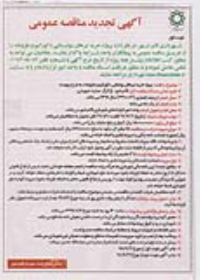 تجدید مناقصه ، مناقصه پروژه نصب تیرهای روشنایی دکوراتیو و ملزومات-تجدید 