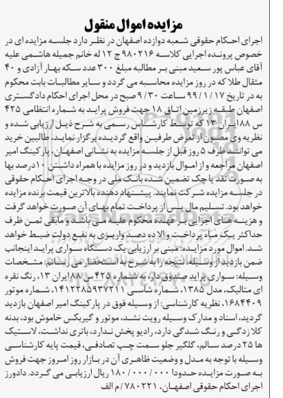 آگهی مزایده، مزایده فروش پراید مدل 85  