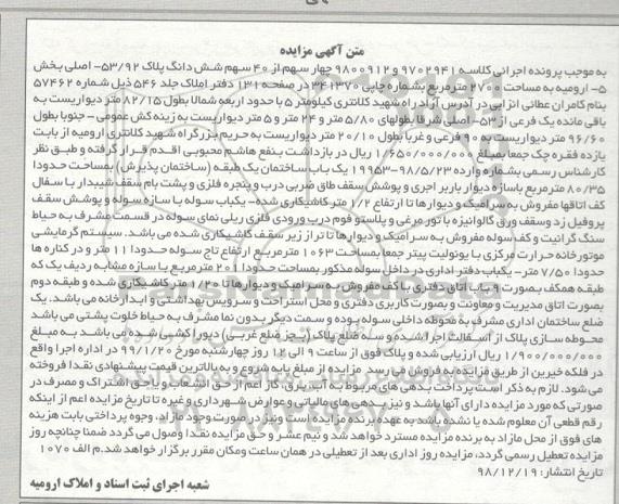 مزایده ، مزایده چهارسهم از 40 سهم ششدانگ پلاک
