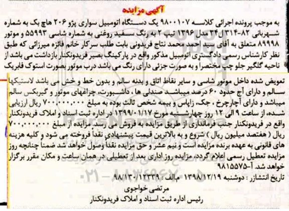 مزایده، مزایده یک دستگاه اتومبیل سواری پژو 206 هاچ بک