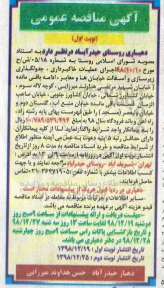 مناقصه ، مناقصه اجرای عملیات خاکبرداری ، جدولگذاری زیرسازی و آسفالت  ....
