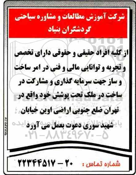 مناقصه ، مناقصه سرمایه گذاری و مشارکت در ساخت در ملک 