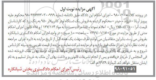 مزایده , مزایده فروش یک دستگاه لودر کاترپیلار 950