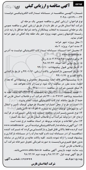 مناقصه حفر یک حلقه چه آهکی در شهر- نوبت دوم 