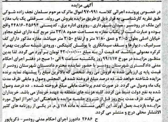 مزایده ،مزایده یکباب مغازه 23.8 مترمربع