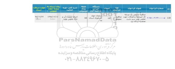 مناقصه, مناقصه خرید لوله و اتصالات