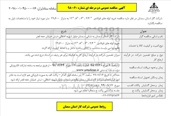 مناقصه، مناقصه خرید لوله های فولادی 