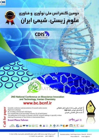 دومین کنفرانس ملی نوآوری و فناوری علوم زیستی ، شیمی ایران
