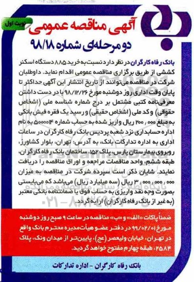 مناقصه ,مناقصه خرید 885 دستگاه اسکنر کششی