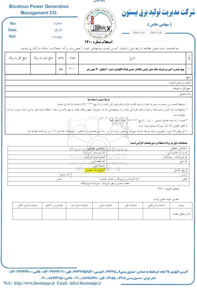 استعلام ،استعلام پیچ خودرو آهن سرخزینه صاف شش گوش چاکدار ...