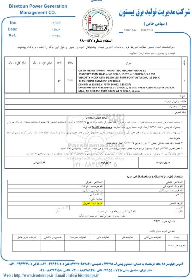استعلام OIL OF STEAM TURBIN FUCHS ISO...