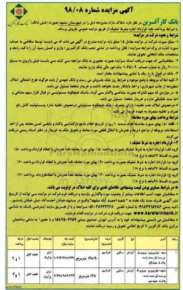مزایده ، مزایده فروش ششدانگ املاک مازاد مسکونی 