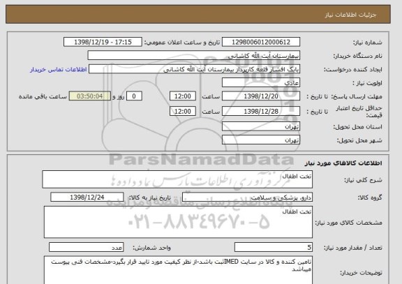 استعلام تخت اطفال 