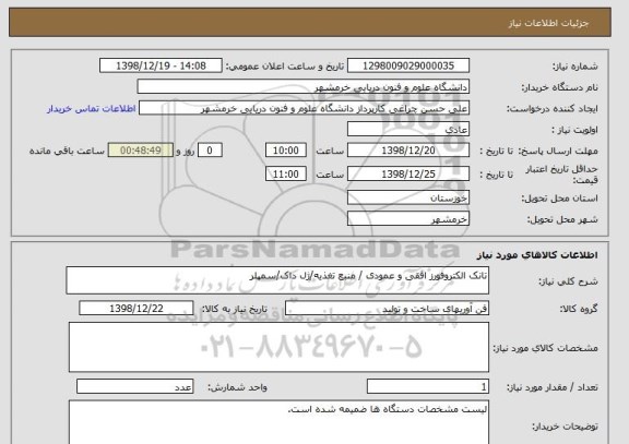 استعلام تانک الکتروفورز افقی و عمودی / منبع تغذیه/ژل داک/سمپلر