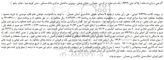مزایده، مزایده فروش ملک 
