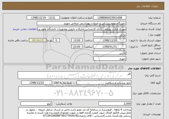 استعلام کلر