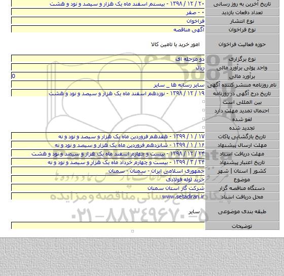 خرید لوله فولادی
