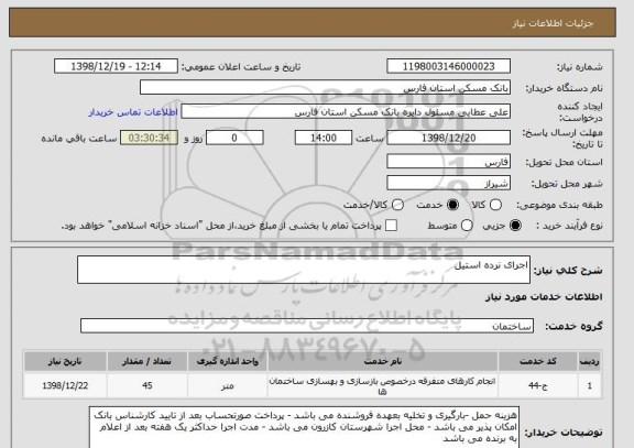 استعلام اجرای نرده استیل 