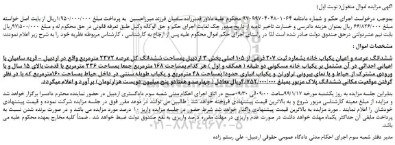 مزایده، مزایده فروش ششدانگ عرصه و اعیان یکباب خانه بشماره ثبت 207 فرعی از 105 اصلی 